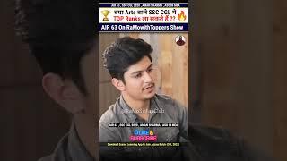 क्या Arts वाले SSC CGL मे Top Ranks ला सकते हैं  AIR 63, ASO in MEA 