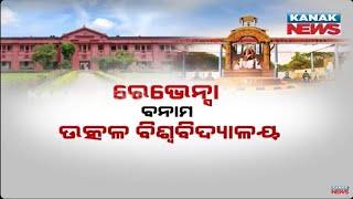 Ravenshaw vs Utkal University | Eyes On Utkal University After Ravenshaw Gets A++ NAAC Grade