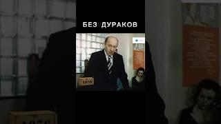 Без дураков 1976г #фитиль #1976 #бездураков  #ссср #шортс #сатира #юмор