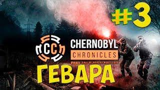 КГБ  STALKER CHERNOBYL CHRONICLES  СЕРИЯ 3