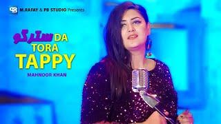 Mahnoor Khan Pashto new songs 2023 | Tappay tapay | pashto music | pashto hd songs | pashto gane