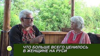 ЧТО БОЛЬШЕ ВСЕГО ЦЕНИЛОСЬ В ЖЕНЩИНЕ НА РУСИ. Елена Каткова, Юрий Круглов