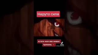 Наруто чакра курамы