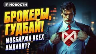 Мосбиржа купит своего брокера? Ралли в третьем эшелоне. Молодежь полюбила казино. Новости финансов