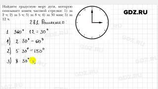 № 281 - Геометрия 8 класс Мерзляк