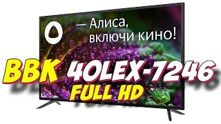 Телевизор BBK 40LEX-7246/FTS2C FULL HD