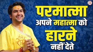 परमात्मा अपने महात्मा को हारने नहीं देते | Nadi (Fiji) | Bageshwar Dham Sarkar