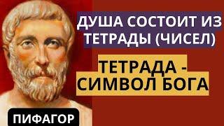 Пифагор. Берегите слезы ваших детей. Наставления,цитаты.Стоит послушать. Мудрость века!