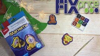 DIY c FIX PRICE / МАГНИТ СВОИМИ РУКАМИ LORI / НОВИНКА ФИКС ПРАЙС