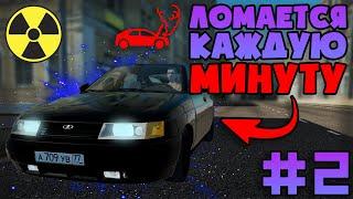 Эта ВАЗ 2112 Ломается Каждые 5 Минут! (#2) - City Car Driving (RP)