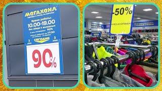 Мегахенд. Скидка  50% или 90 %???