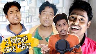 মেয়ে পটানোর টিপস ।। Roast ।। Meye potanor tips ।। ft. June Auntie।। Bikiran Paul