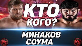 Виталий Минаков vs Саид Соума прогноз на бой / BELLATOR 269 /  Лёгая победа Минакова?