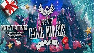 JRPG WIKI GAME AWARDS - Выбор подписчиков | ТОП 2019