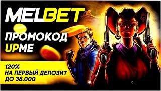 Как вывести деньги с Melbet без паспорта? Полное руководство по регистрации и ставкам!