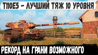 T110E5 ● Броня со шляпой на башне! Вот на что способен этот танк в игре world of tanks