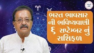 6th SEP 2024 |ભવિષ્યવાણી ગુજરાતીમાં | Bharat Bhavsar | #astrology @astrotvguj RashifalGujarati