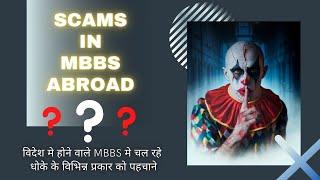 Scams in MBBS Abroad | Precautions and Agreements | Madad Portal | MBBS Abroad | Softamo Education