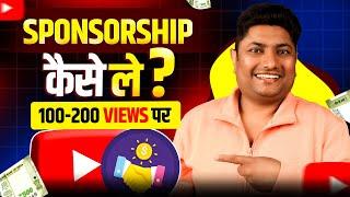 How to Get Sponsorship on YouTube with Less Subscribers | Sponsorship Kaise Le