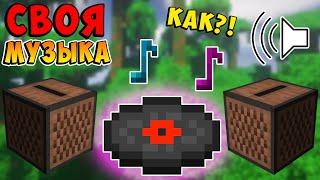 HOW TO CHANGE THE MUSIC in A RECORD in MINECRAFT!