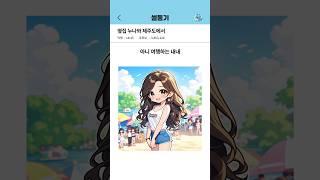 옆집 누나와 제주도에서