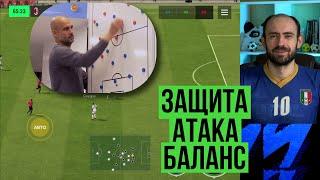 Почему твои игроки не прессингуют в FC Mobile?