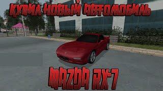 КУПИЛ Mazda-rx-7 !!! С САЛОНА!!! {CRMP | RADMIR Role Play}