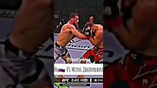 Петр Ян VS Мераб Двалишвили #shorts #mma #бои #ufc #петрян #мерабдвалишвили