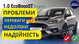 Двигун 1.0 EcoBoost: проблеми та надійність!