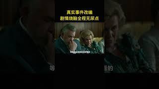 男子犯下重罪入獄，為減刑接下臥底任務，對手卻是美國最狡猾的連環殺人犯！