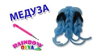 МЕДУЗА из резинок на крючке без станка | Medusa rainbow loom charm hook only