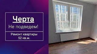 Видеоотзыв клиента / Обзор ремонта квартиры