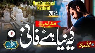 Most Emotional Nasheed 2024 - New Naat 2024 - Ye Duniya Hai Fani - Shair Muhammad Burhan - IR