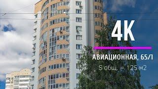 ЧЕТЫРЕХКОМНАТНАЯ КВАРТИРА | АВИАЦИОННАЯ 65/1 | ЕКАТЕРИНБУРГ