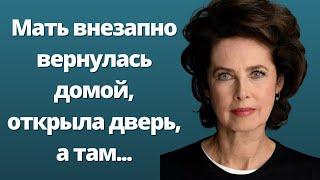 Мать внезапно вернулась домой и застала...| История о любви