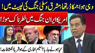 Shocking Twist In Iran US War - Middle East on Fire - What Will Happen? - Salim Bukhari Show