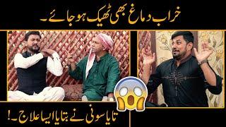 Taya Soni K Funny Nuskhy | Hansi Rokna Na Mumkin |MithaPuria | FareedSabri | Sajjad Jani Official