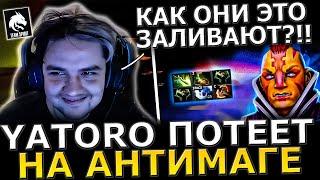 ЯТОРО СГОРЕЛ?!Яторо Потеет в ТЯЖЕЛОЙ Игре на Antimage! Yatoro Dota 2!