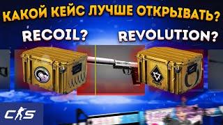 БИТВА КЕЙСОВ ГРЕМУЧИЙ КЕЙС VS КЕЙС РЕВОЛЮЦИИ \ ОТКРЫТИЕ КЕЙСОВ В КС 2 *ВЫБИЛ ТАЙНЫЙ СКИН ( CS 2 )