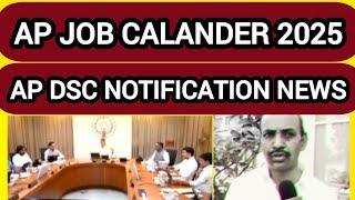 AP Job calender 2025 and AP DSC Notification news |AP Job calender 2025 and AP DSC Notification