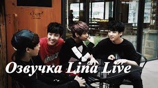 (Озвучка by.Lina Live)BTS Rookie King ep.5 | Cъемки клипа "Beautiful"