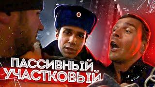 СтопХам - "Пассивный участковый"