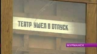 В Театре Северного флота открытие сезона под большим вопросом