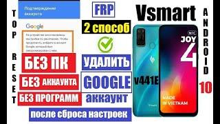 FRP Vsmart Joy 4 Удалить Гугл аккаунт после сброса настроек 2 способ