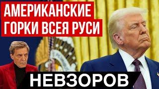 Новая реальность. Лось- Анджелес. Истинные  планы Кремля. Путин. Зеленский. Переговоры. Перемирие 30