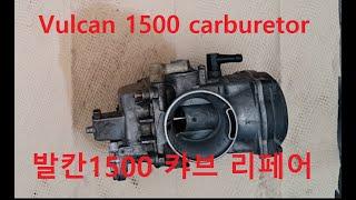 Kawasaki vulcan vn1500 carburetor disassembly&assembly 발칸1500 캬브 분해/조립