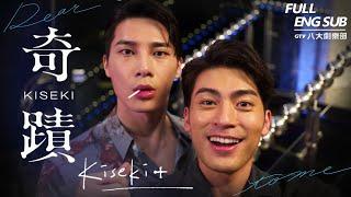 ︎𝐁𝐋︎《Kiseki+》Kai Hsu, Taro Lin, Nat Chen, Louis Chiang, ChunChih Huang｜GTV DRAMA 八大劇樂部