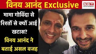 मामा Govinda से रिश्‍तों से क्‍यों आई खटास? Vinay Anand ने बताई असल वजह | NBT Entertainment