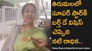 Tamil Telugu Actress Radhika Sarathkumar Spotted At Tirumala Temple