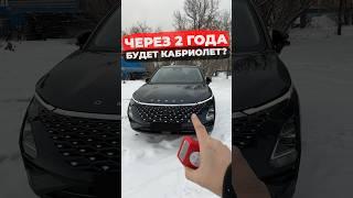 Хорошо покрашены? Новая Omoda C5 #обзор #omoda #automobile